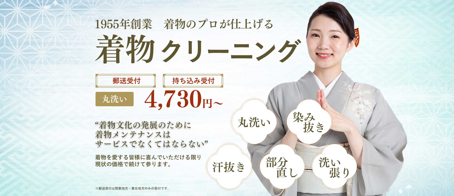石塚繊維の着物クリーニング