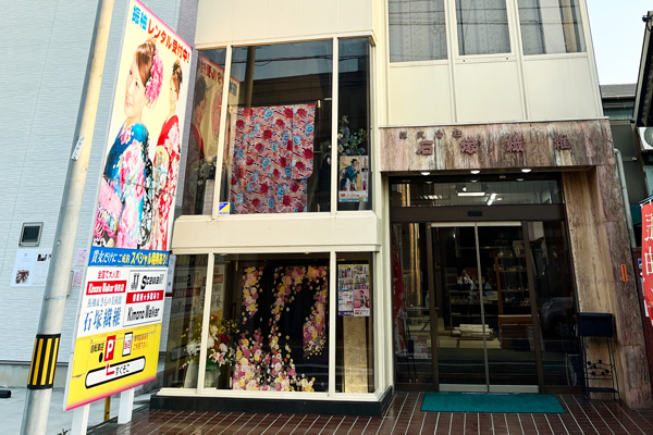 石塚繊維本店の外観